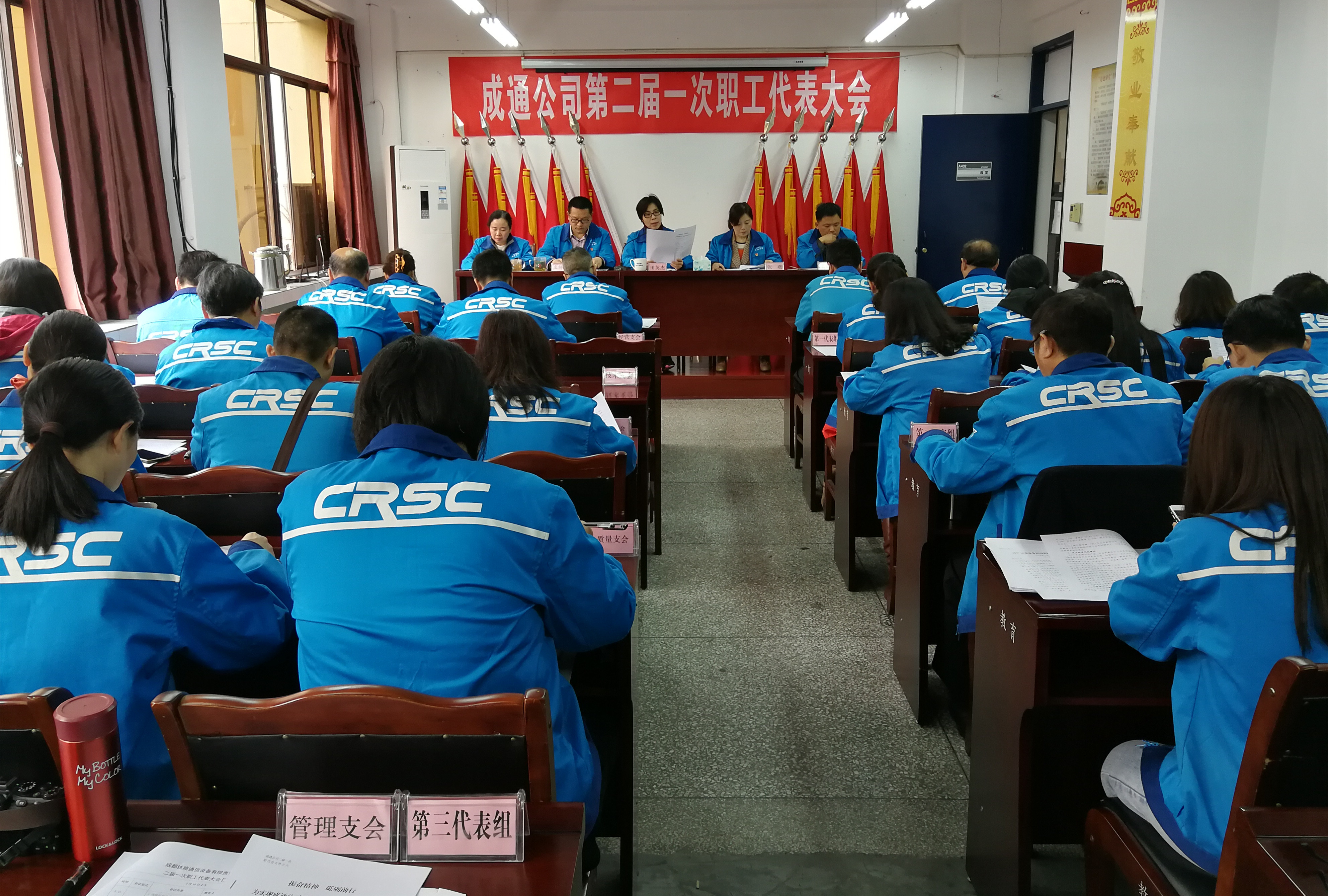 成通公司召开二届一次职工代表大会