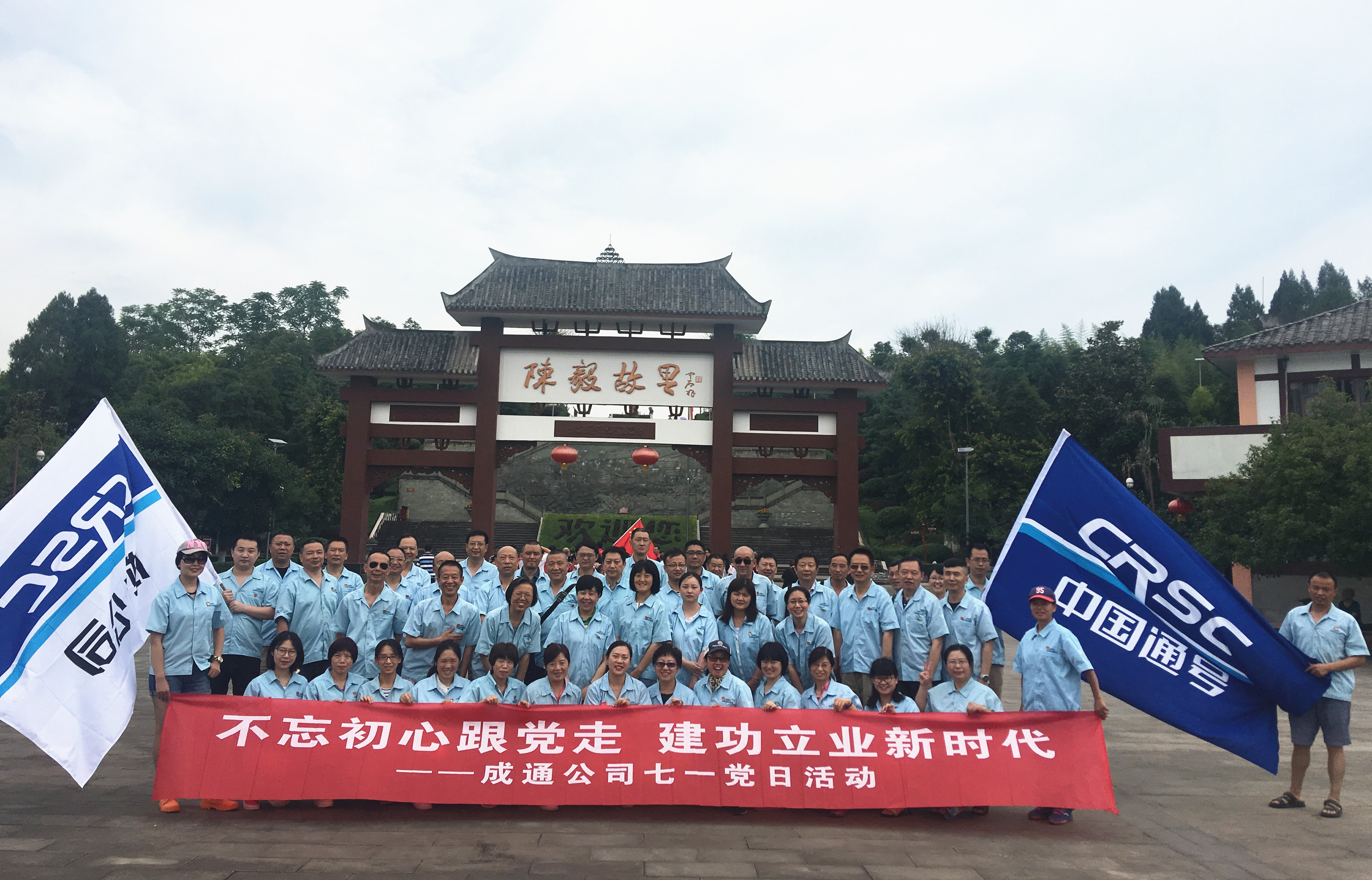 成通公司开展庆祝党的97周年党员活动