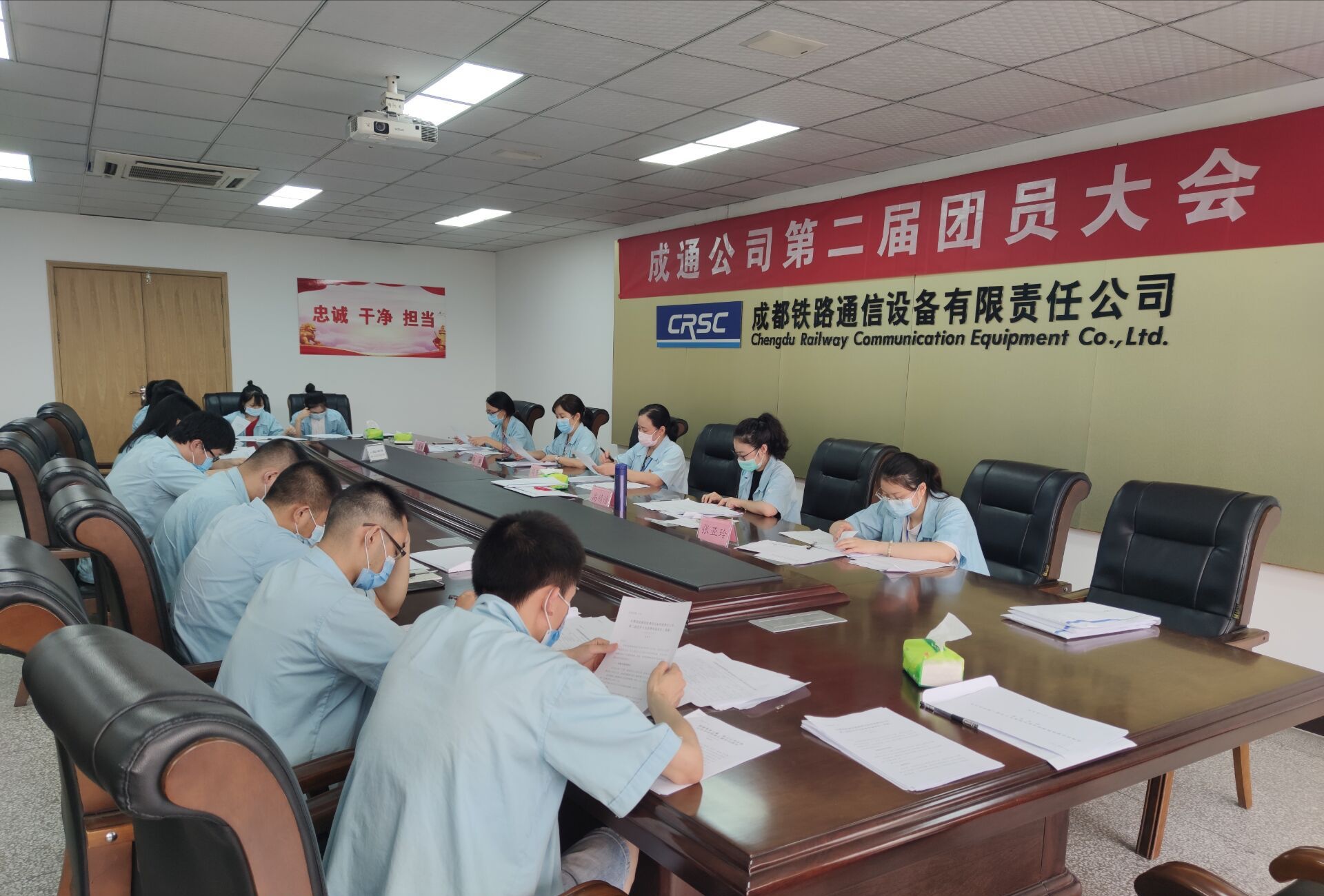 共青团成通公司第二届团员大会隆重召开