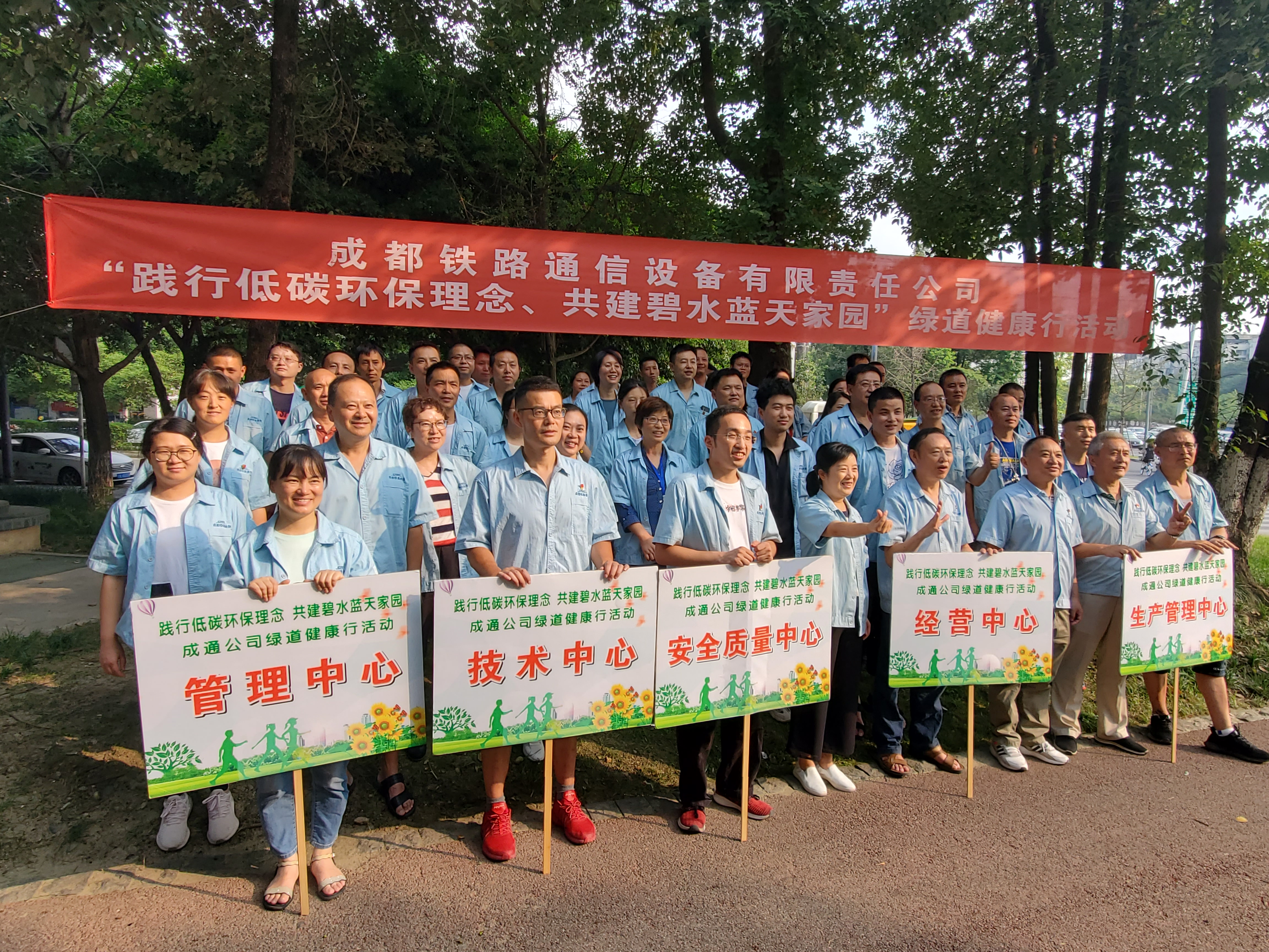 成通公司组织开展2021年迎国庆绿道健康行活动