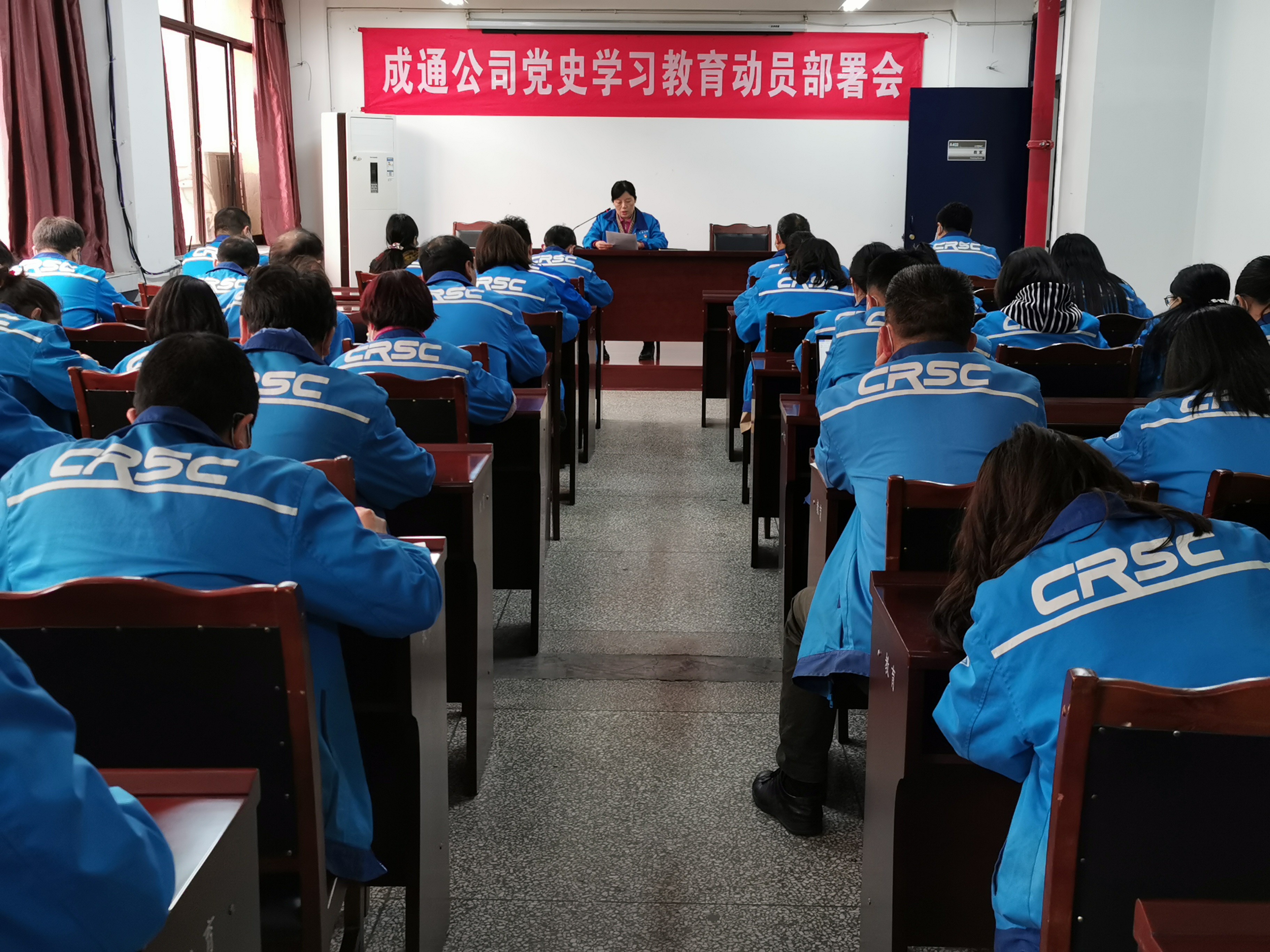 成通公司召开党史学习教育动员部署会