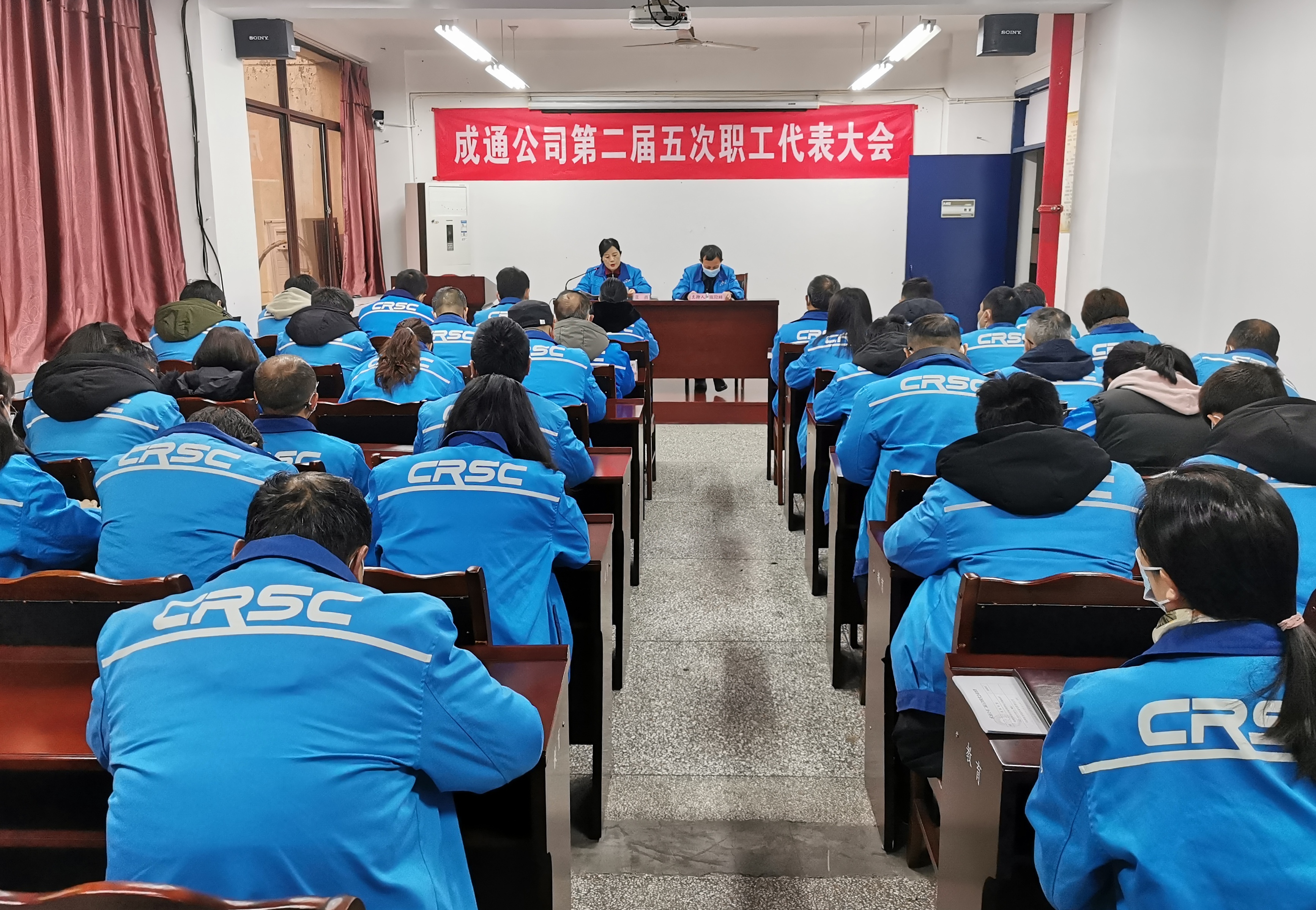 成通公司二届五次职代会胜利召开