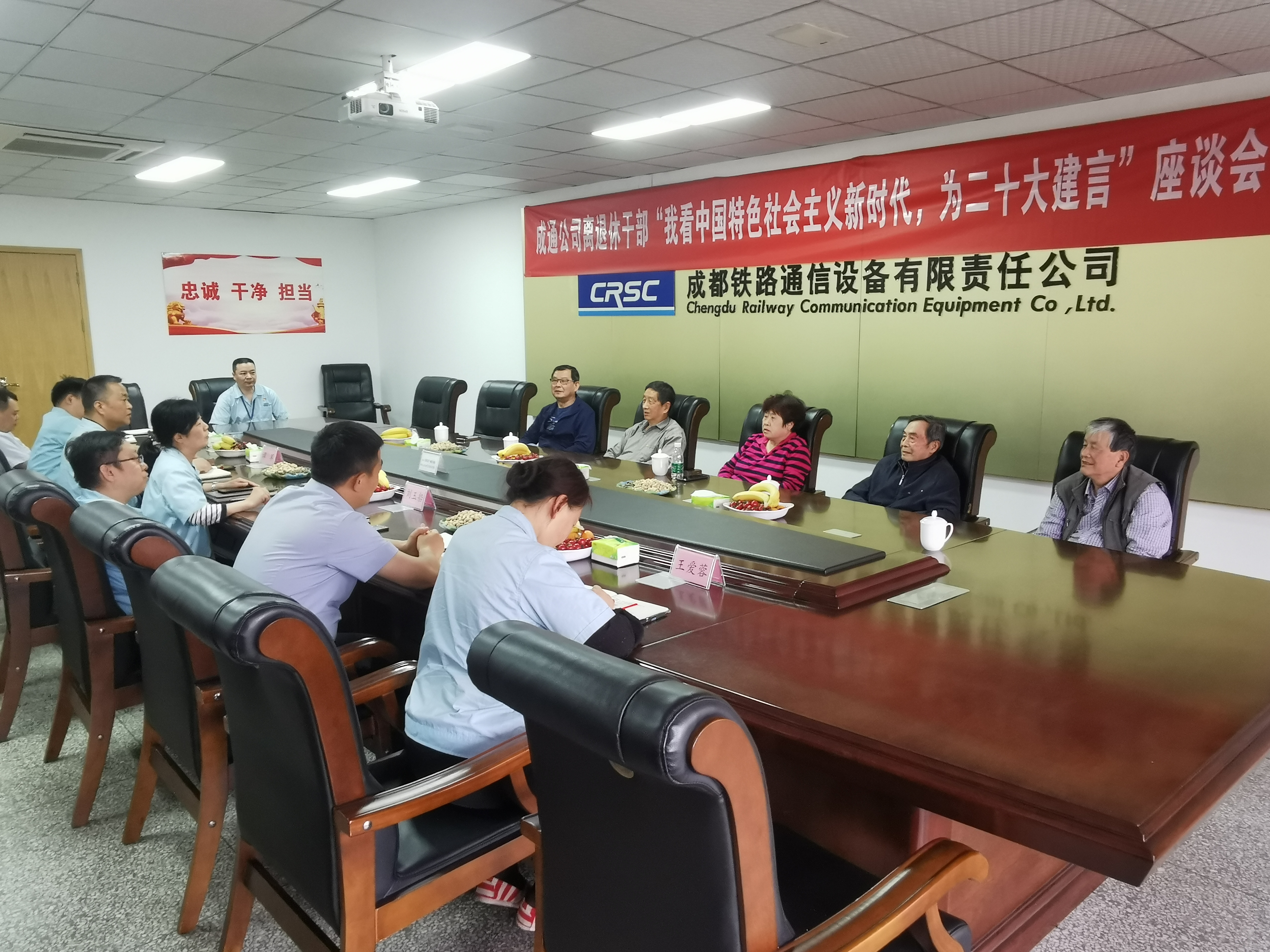 成通公司召开离退休干部“我看中国特色社会主义新时代，为二十大建言”座谈会