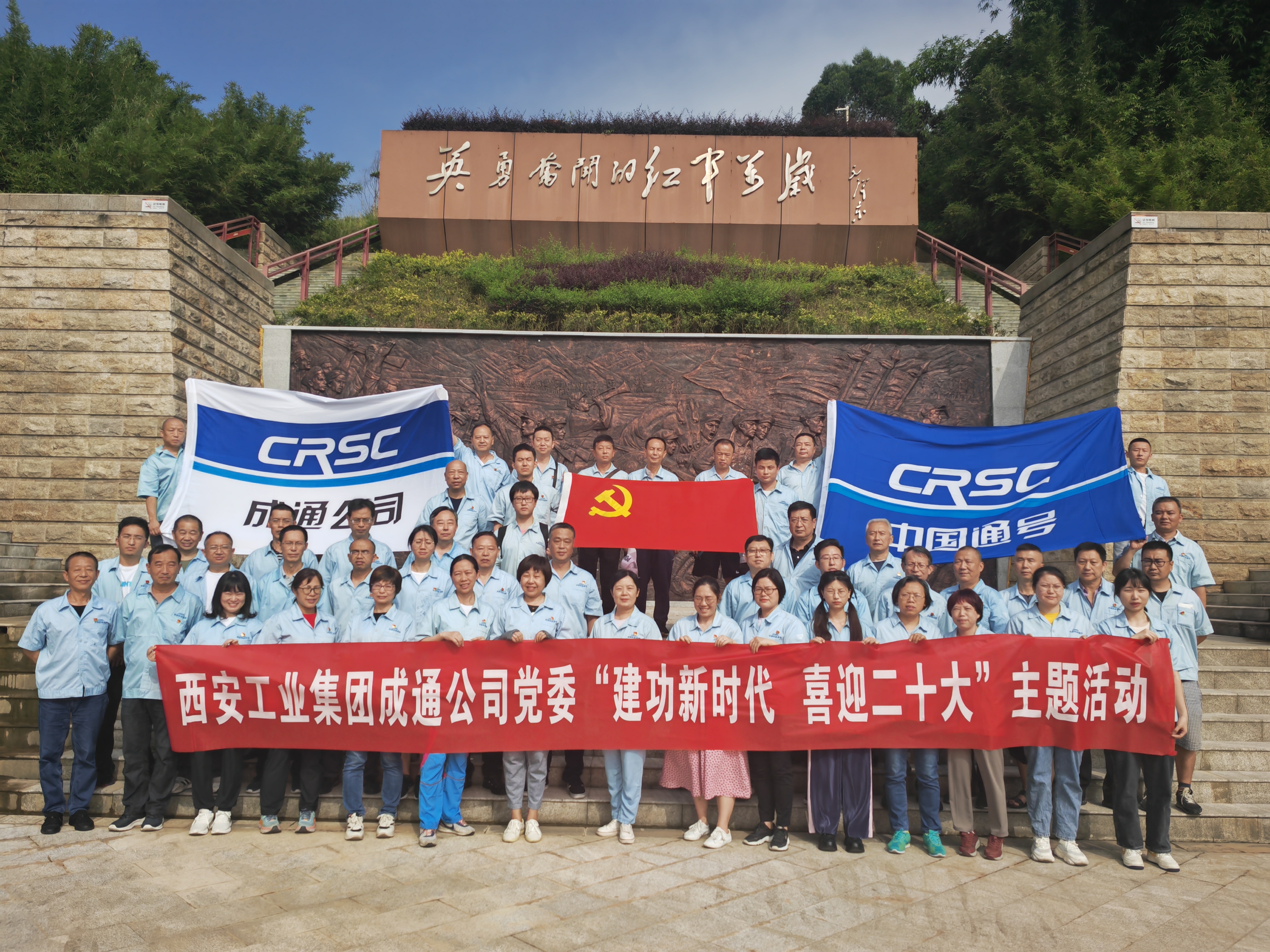 成通公司党委开展“建功新时代 喜迎二十大”主题教育活动