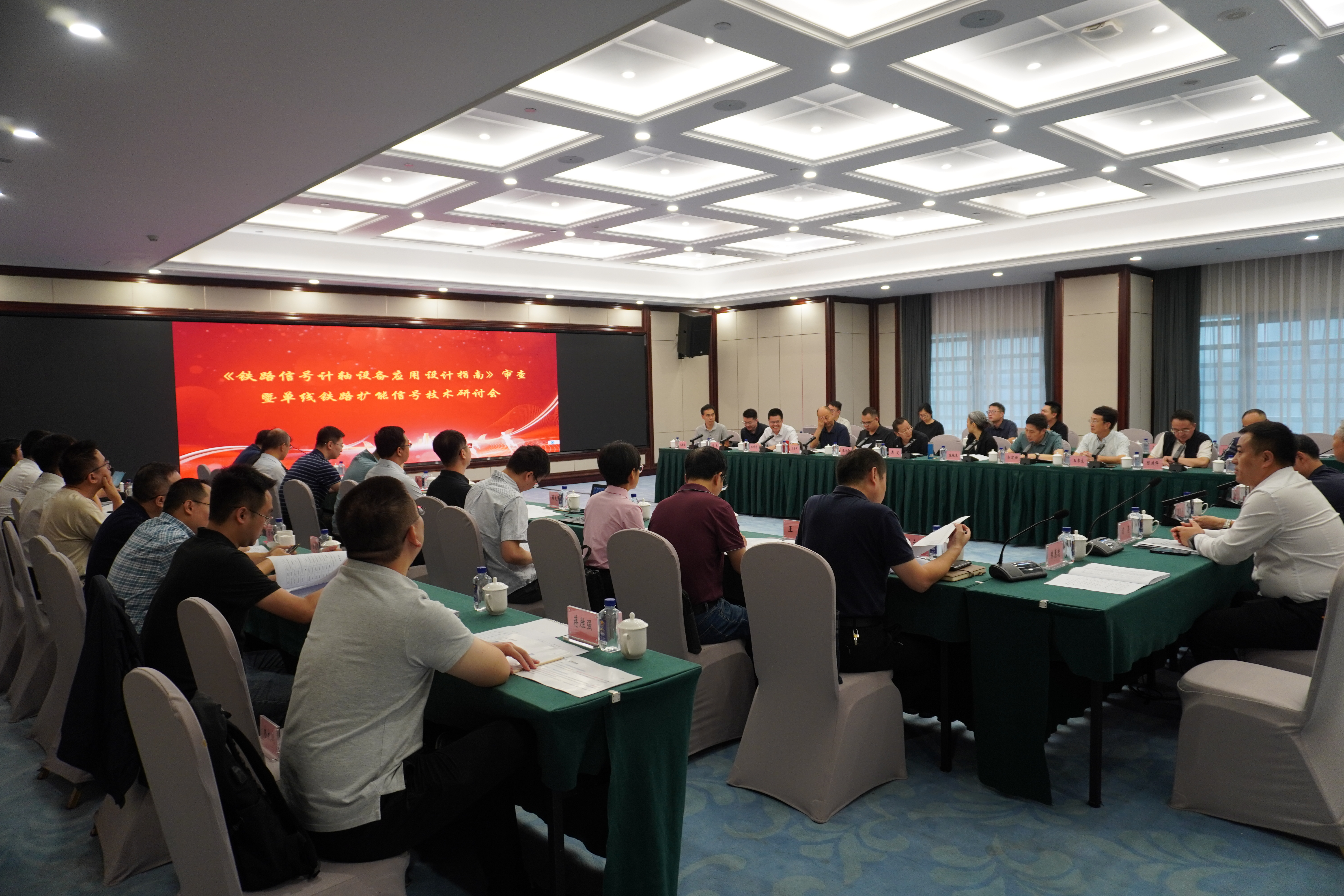 成通公司承办《铁路信号计轴设备应用设计指南》审查暨单线铁路扩能信号技术研讨会顺利召开
